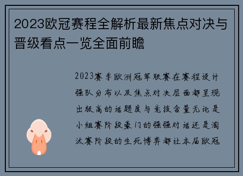 2023欧冠赛程全解析最新焦点对决与晋级看点一览全面前瞻 2023欧冠赛程全解析最新焦点对决与晋级看点一览全面前瞻