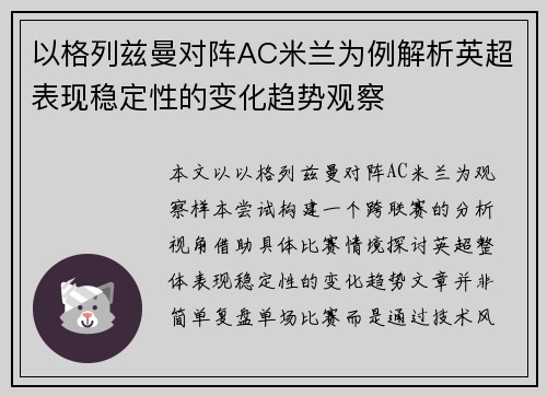 以格列兹曼对阵AC米兰为例解析英超表现稳定性的变化趋势观察 以格列兹曼对阵AC米兰为例解析英超表现稳定性的变化趋势观察