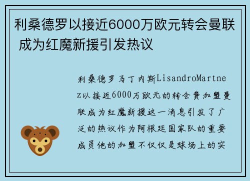 利桑德罗以接近6000万欧元转会曼联 成为红魔新援引发热议