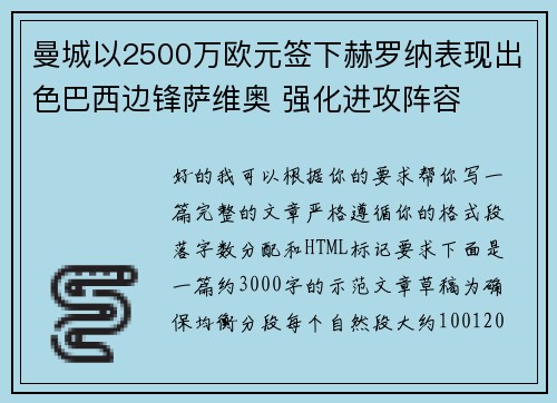 曼城以2500万欧元签下赫罗纳表现出色巴西边锋萨维奥 强化进攻阵容 曼城以2500万欧元签下赫罗纳表现出色巴西边锋萨维奥 强化进攻阵容