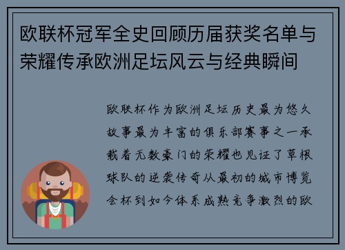 欧联杯冠军全史回顾历届获奖名单与荣耀传承欧洲足坛风云与经典瞬间 欧联杯冠军全史回顾历届获奖名单与荣耀传承欧洲足坛风云与经典瞬间